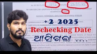 Rechecking  notice CHSE- 2025 || +2 SCIENCE , ARTS & Commerce rechecking date out now!!!!!!!!!!