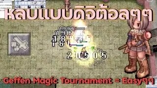 [RO​ GGT]Geffen Magic Tournament = EASY