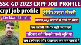 CRPF JOB PROFILE / crpf में सुविधा / crpf में salary / crpf में कितना खतरा / crpf में परिवार रखने की