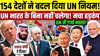 भारत ने UN का खेल बदल दिया | Global South का नया लीडर बना भारत | india becomes world leader 