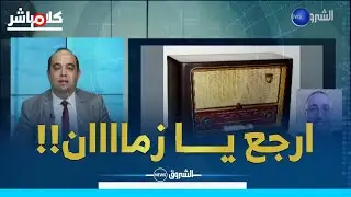 أرشيف من ذهب في قناة إذاعية جديدة...عودة الفن الأصيل عبر راديو 