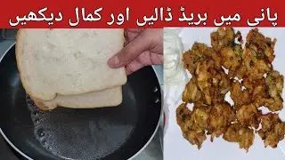 Bread Pakora Recipe/ Crispy Pakora Recipe/Quick & Easy Snack Recipe/ Food zaika by Hoorain