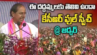 CM KCR Full Speech at Jadcherla Public Meeting | BRS Party | Telangana Elections 2023 | Mic TV News