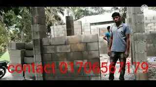 আরসিসি পিলার ছাড়া কংক্রিট হলো ব্লক দিয়ে দোতলা একটি বিল্ডিং নির্মাণ কাজ
