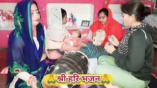 श्री हरि का बहुत ही सुंदर एवं मनमोहक भजन गीत जरूर सुने 🙏 #haribhajan #viral #song 
