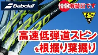 根掘り葉掘り PUREAERO&情報解禁です！ PUREAERO 完成版