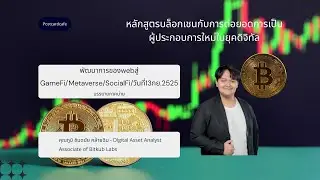 GameFi Metaverse SocialFi   13 9 25บ่าย STC/bitkup