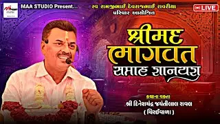 Shrimad Bhagwat Katha || kabarau Kutch || DAY 1 // Maa studio bhachau