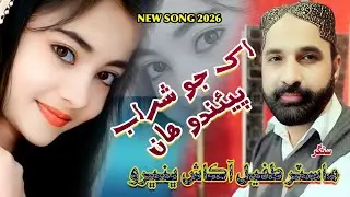 SAWA LAKH JO SHRAB II Singer Master Tufail Bhanbhro #Sindhi #Song #Sindhi #videos 