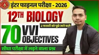 12th Biology Viral Model Paper 2026 🔥 | Top 70 VVI Objectives | Full Syllabus Mock Test | Set-7