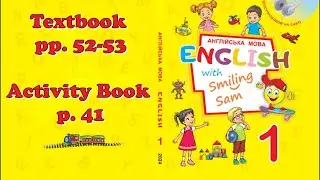 English With Smiling Sam 1 НУШ 2023 Unit 4 My toys Lesson 1 pp. 52-53 & Activity Book p 41