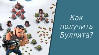 Boom beach Как пройти базу Хаммермана 55 уровня и получить героя Буллита