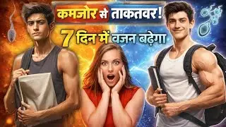 7 Din Me Weight Gain Ka Asaan Gharelu Tarika | Patla Sharir Mota Kaise Banaye Naturally-Me Inspired