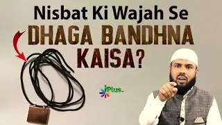 Dargah Ka Dhaga Nisbat Ki Wajah Se Bandhna Kaisa Hai by Shaikh Shaban Bedar Shafavi iPlus TV