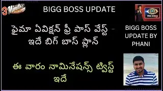 Bigg Boss Telugu 6 | Nominations Update | Faima Eviction Free Pass Waste