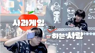 사과게임 (그냥) 하는 사람
