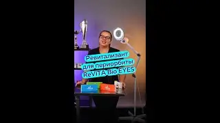 Биоревитализант Premium reVita BIO EYES