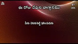 Today's Promise of God|| ఈ రోజు దేవుని వాగ్ధానము||Find Your Strength Today|| Encouraging Bible Verse