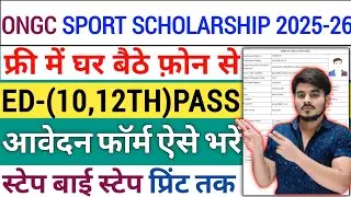 How To Fill ONGC Sports Scholarship Scheme 2025-26 Form Kaise Bhare Apply Online