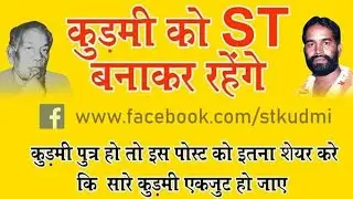 Kurmi Mahto wants in ST Aandolan in Jharkhand sadan