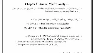 Ch.6 AW Analysis | part (1) - &ldquo;Annual worth analysis&rdquo;