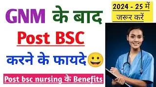Post basic BSC nursing ke fayde | Benefits of Post BSC nursing | GNM ke baad Post BSC krne ke fayde