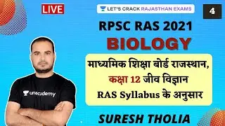 Biology Class 12th (Part 4) | Rajasthan Board | RAS Syllabus | RPSC RAS 2021 | Suresh Tholia