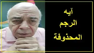 احمد عبده ماهر - هل انا كافر ؟؟
