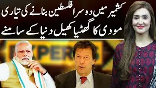Is Kashmir Becoming Palestine? | Express Experts 5 August 2021 | Express News | IM1I