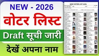 Voter Card Me Name Kaise Check Kare 2026 | How To Check Name In Voter Card