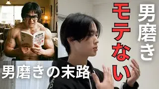 男磨きしてもモテない。結局〇〇すればモテるじゃん