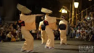 4k おわら風の盆2018鏡町の前夜祭 中高生舞台踊り・街流し Most beautiful Bon dance 