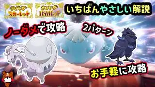 【ポケモンSV】ノーダメでソロ攻略！最強フシギバナレイド簡単に倒せる対策ポケモンはヒスイヌメルゴン＆アーマーガアで勝てる立ち回り！捕獲場所から努力値・育成方法を解説！ポケモンスカーレットバイオレット