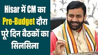 Hisar में आज CM Nayab Singh Saini की Pre-Budget बैठकें, Farmers&ndash;Councillors से संवाद, धारा 163 लागू