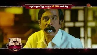Sunday Movie Promo | Aranmanai | 08 Feb 2026 @ 6:30 PM | Sun TV