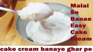 Whipped cream recipe Malai se whipped cream kaise banaye Ghar ki malai se whipped cream kaise banaye