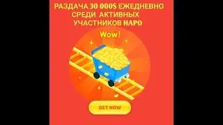 Hapo -  крутое приложение для заработка , раздача 30000$ ежедневно всем пользователем