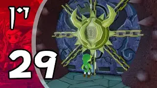The Legend of Zelda - Wind Waker - Part 29 - Spectral Amalgamations