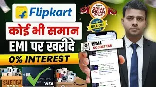 Flipkart Debit Card EMI | Flipkart Se EMI PePhone Kaise Buy Kare | Debit card emi onflipkart 2025