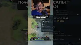 Почему NYX - ИМБА?! 😲 Универсалы - НОВАЯ МЕТА?! | Дота 2 @CakeStream