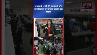 &ldquo;Etawah Wedding Violence | शादी से लौट रहे मेहमानों पर बाइक सवारों का हमला, 3 घायल&rdquo; Etawah News
