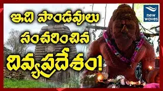 అద్భుతక్షేత్రం మహేంద్రగిరి | Mahendragiri,The Ancient Temple That Takes You Back In Time | New Waves