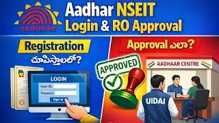 AADHAR NSEIT Registration ఎలా?RO Approval ఎలా వస్తుంది? II LMS certificate II RO Approval 