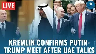 LIVE: Putin Holds Strategic Talks With UAE Leader; Kremlin Confirms Upcoming Trump Meeting | Russia