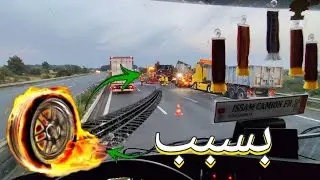نهار مرون في الطريق_بسبب إطار#الشاحنة (الرموك)