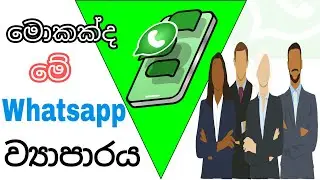 Whatsapp new privacy policy in sinhala | whatsapp new status 2021 | Facebook whatsapp history