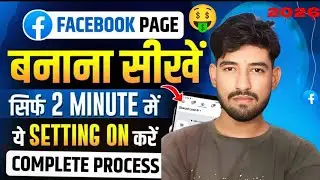 Facebook Page Kaise Banaye | How To Create Facebook Page | facebook page kaise banae