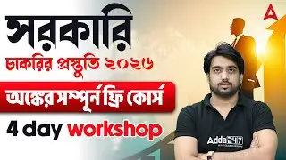Math Free Course For Government Exams | অঙ্কের সম্পূর্ন ফ্রি কোর্স | RRB Section Controller Math