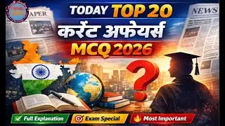Today Current Affairs MCQ in Hindi | आज के महत्वपूर्ण करंट अफेयर्स | Exam Special