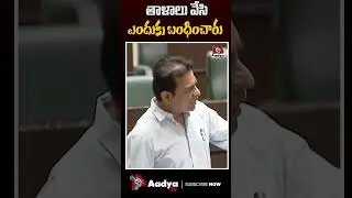 ఎందుకు అంబేద్కర్ ను బందిగా.. | KTR About Dr. Babasaheb Ambedkar Statue | Aadya TV